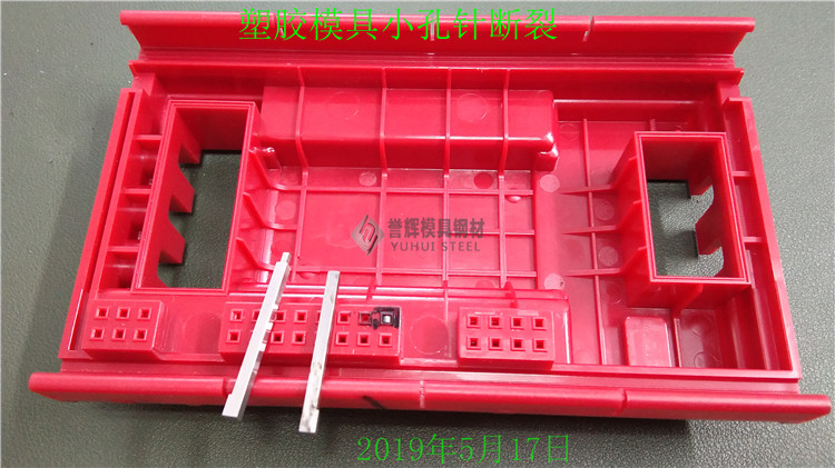 塑膠模具小芯子斷裂，用LG模具鋼不會斷裂