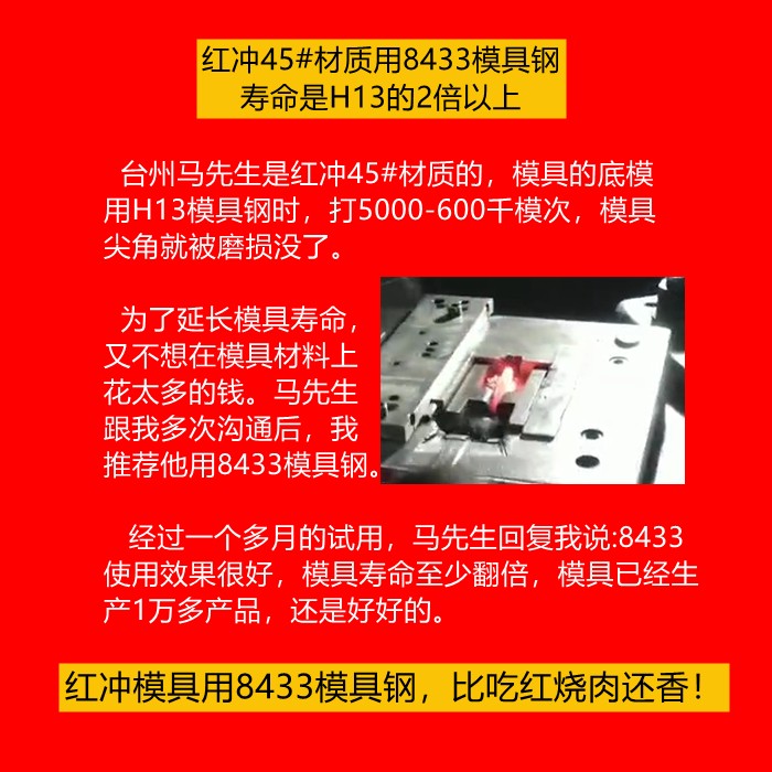 熱鍛45號(hào)鋼，模具用8433模具鋼，壽命至少翻倍