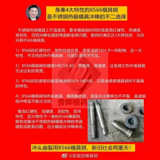 熱成型模具一般用什么？便宜的用H13，抗崩耐高溫高硬度的用8566模具鋼