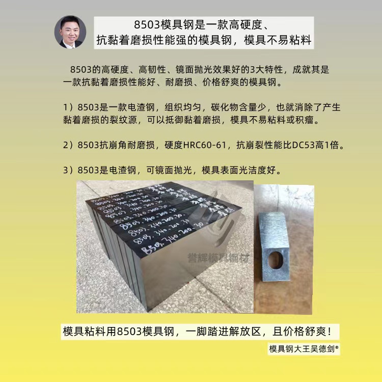 不銹鋼拉伸用什么材料？用譽(yù)輝8503模具鋼，解決拉伸模具粘料有一手
